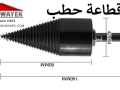 wood-splitter